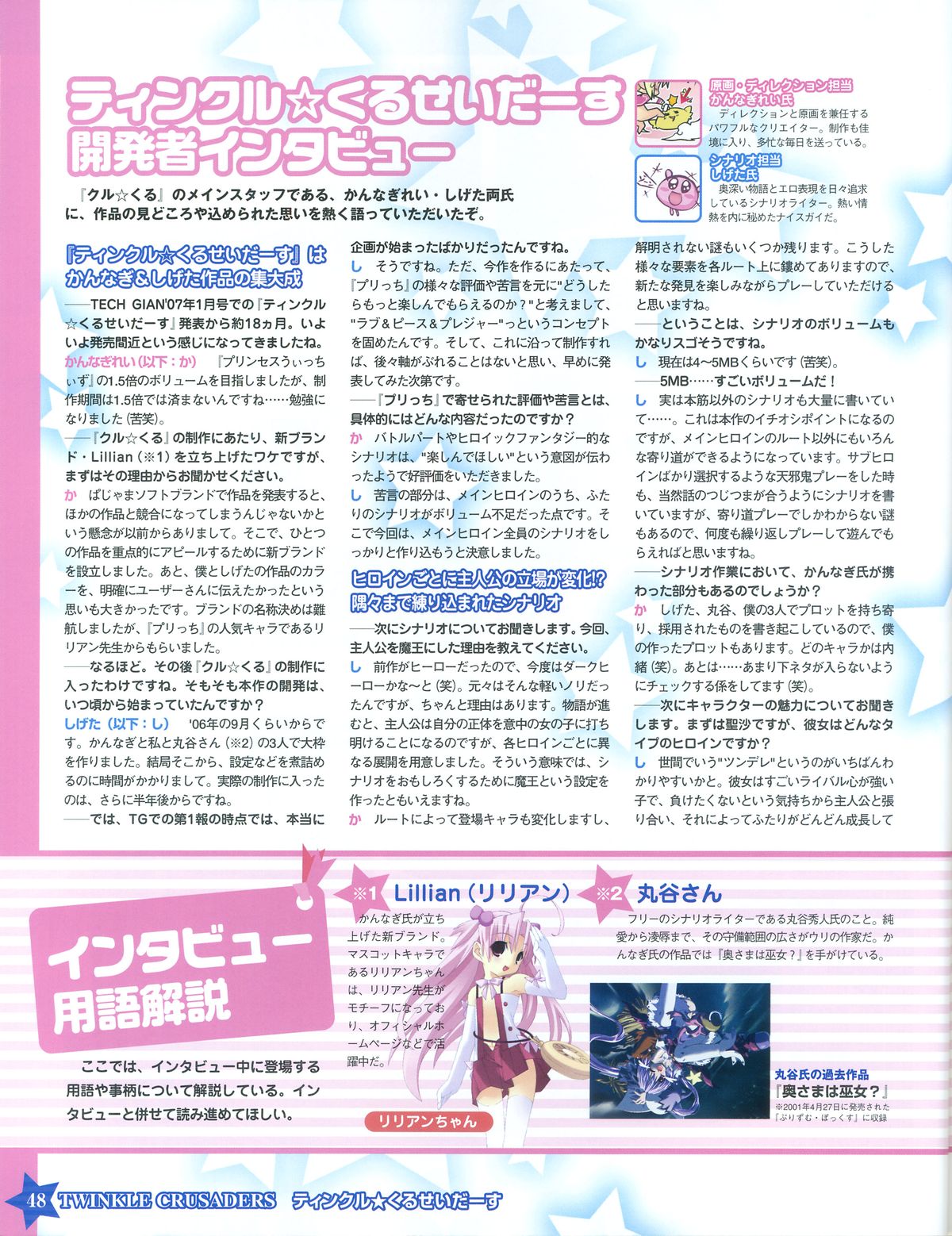 TECH GIAN Super Prelude twinkle crusaders with DVD-Rom - Page 48
