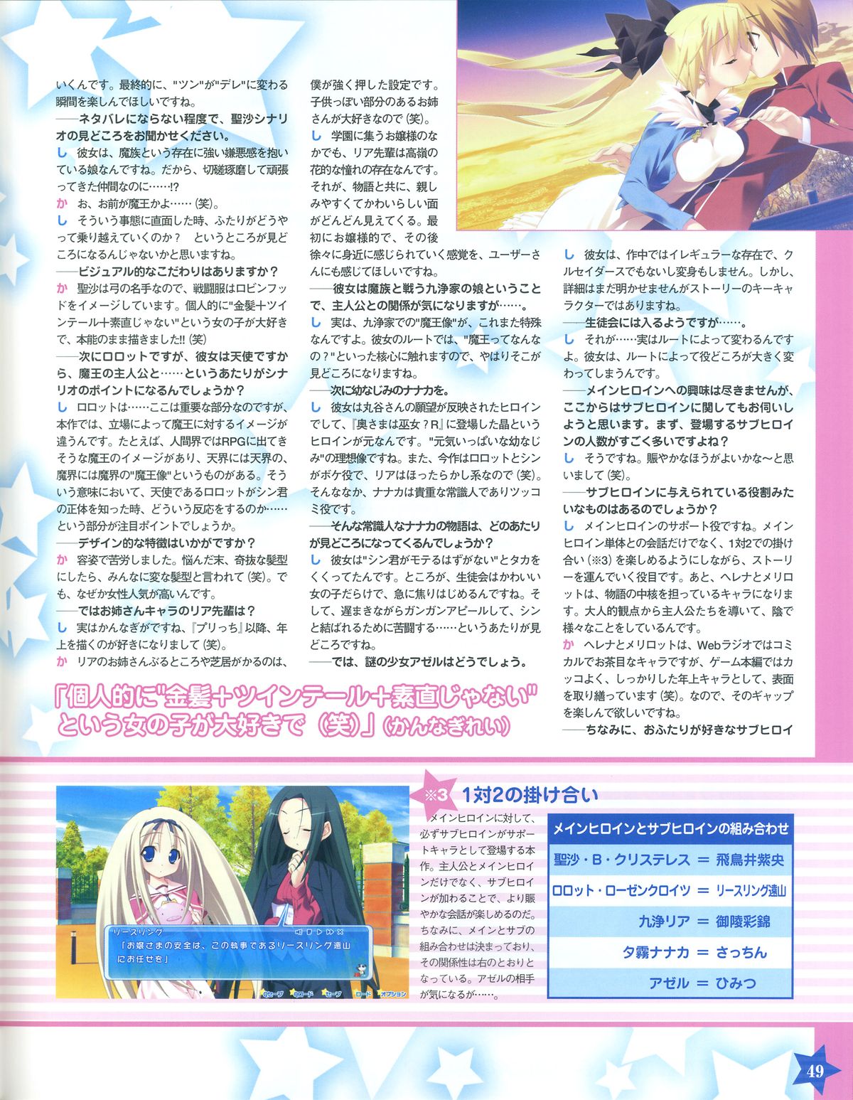 TECH GIAN Super Prelude twinkle crusaders with DVD-Rom - Page 49