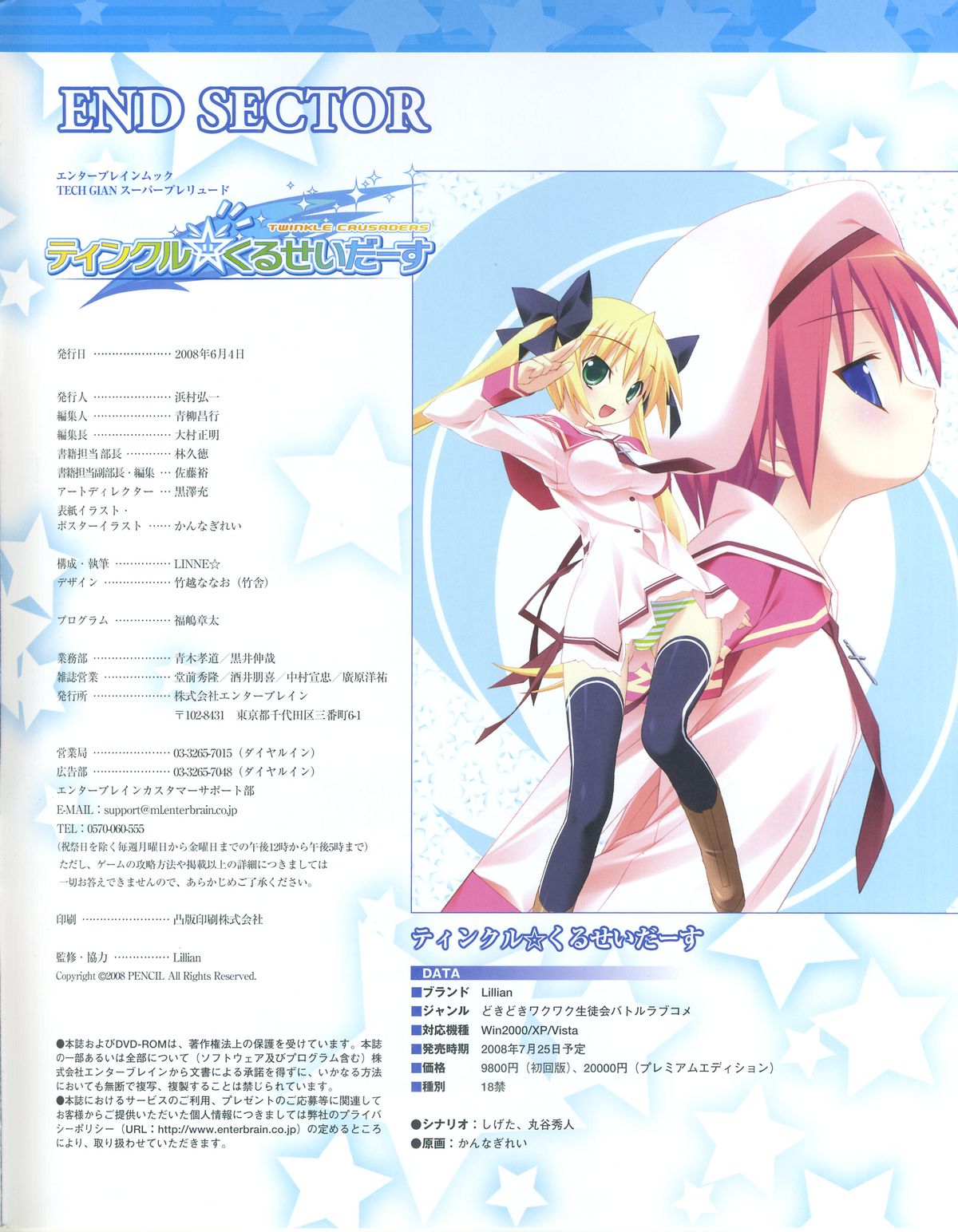 TECH GIAN Super Prelude twinkle crusaders with DVD-Rom - Page 63