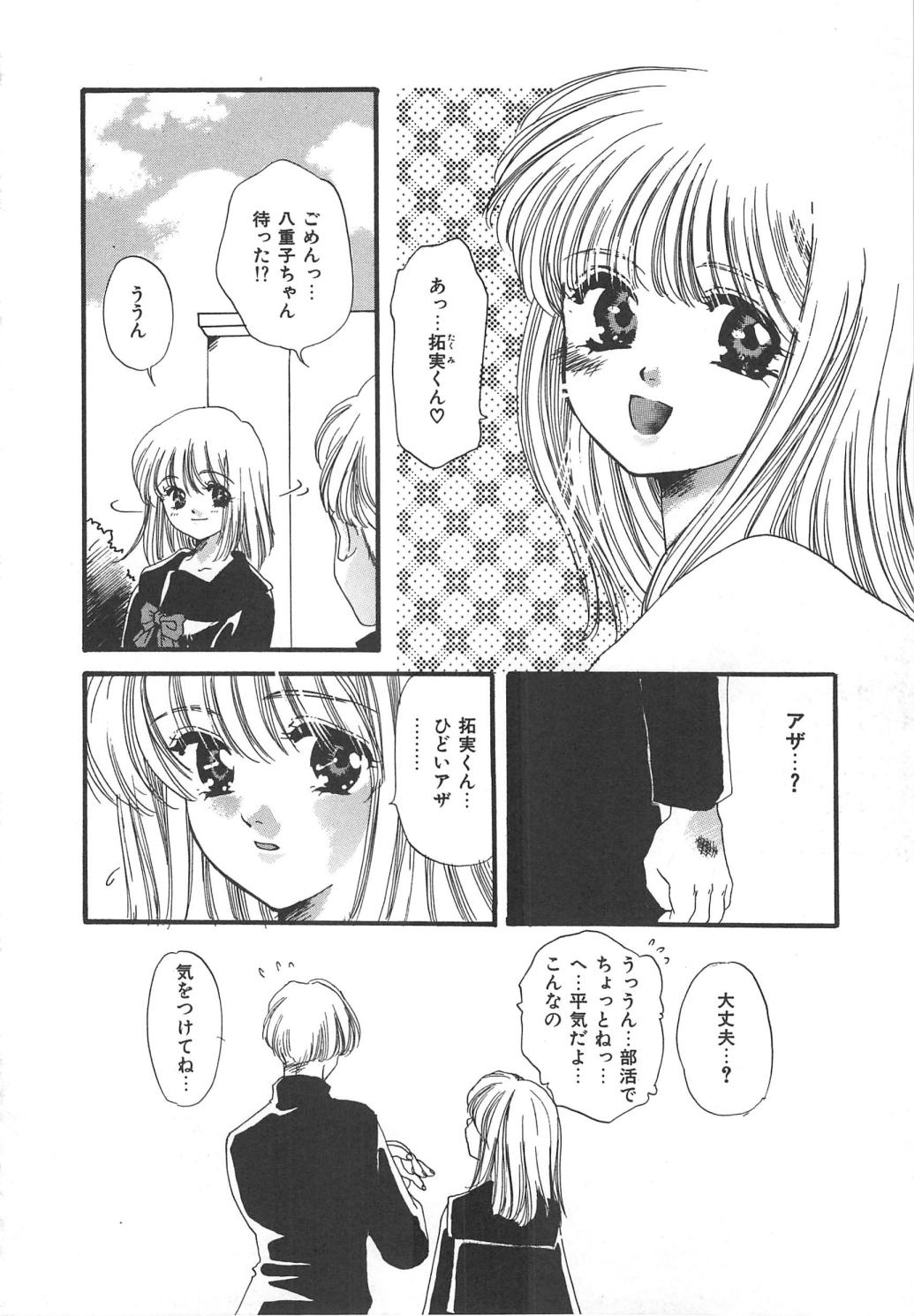 Kindan Shimai - Forbidden Sisters - Page 106