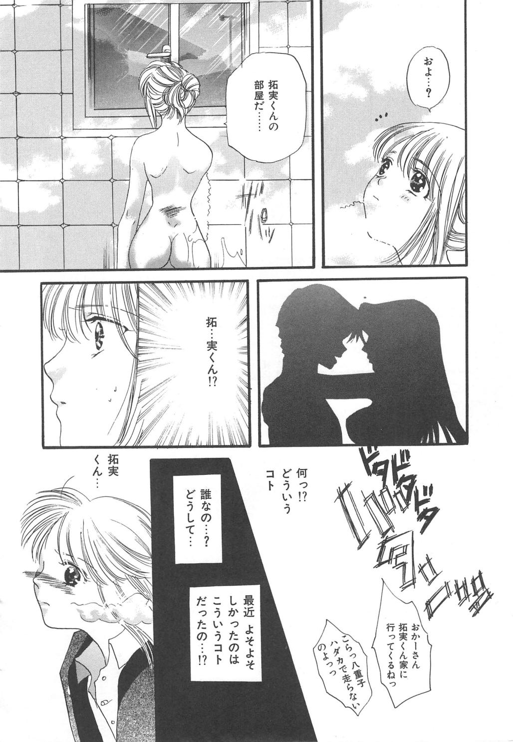 Kindan Shimai - Forbidden Sisters - Page 108