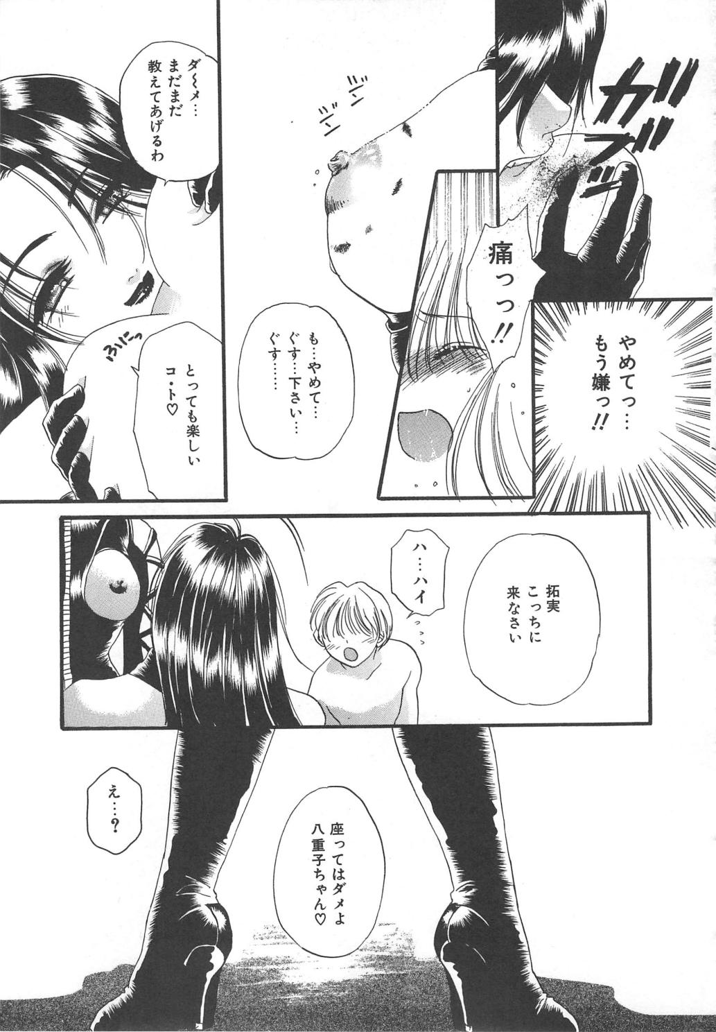 Kindan Shimai - Forbidden Sisters - Page 113