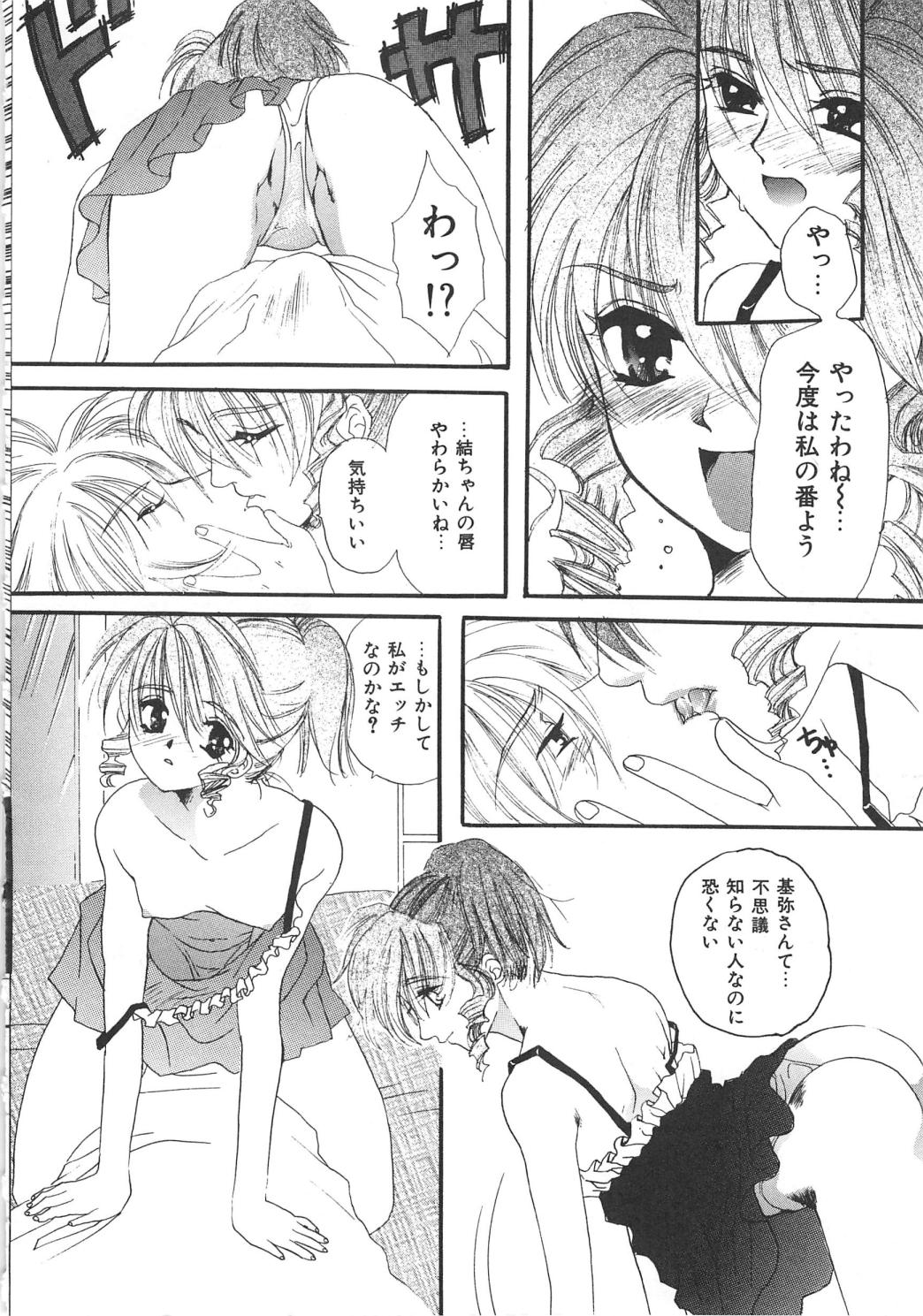 Kindan Shimai - Forbidden Sisters - Page 130