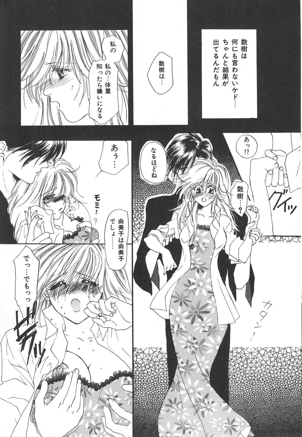 Kindan Shimai - Forbidden Sisters - Page 143