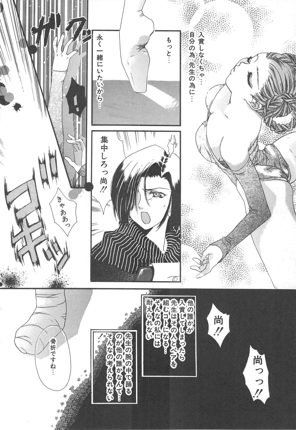 Kindan Shimai - Forbidden Sisters - Page 44