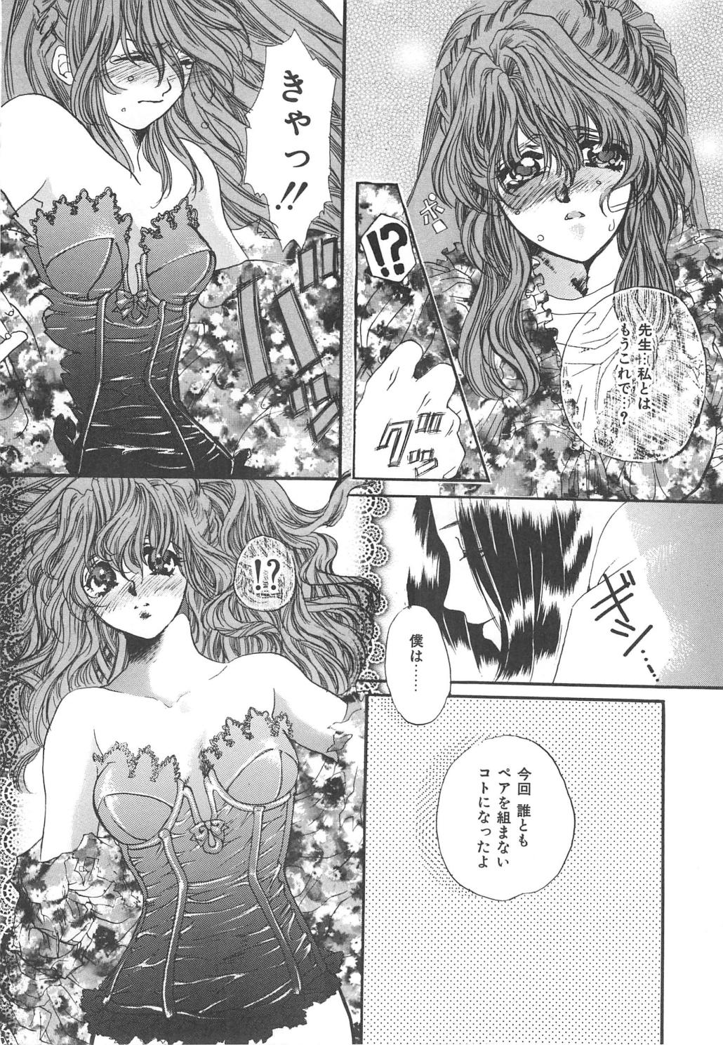 Kindan Shimai - Forbidden Sisters - Page 50