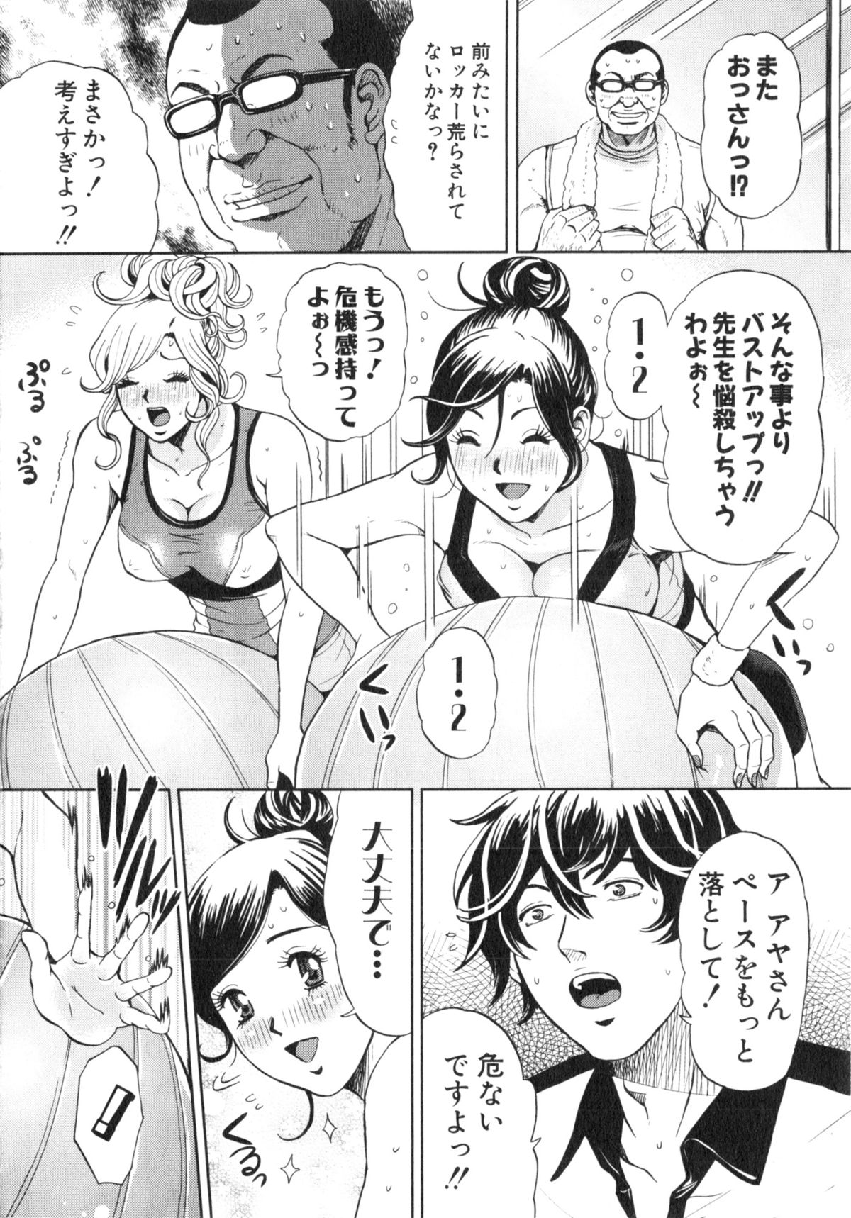 TRANCE GALS Vol. 2 - Page 73