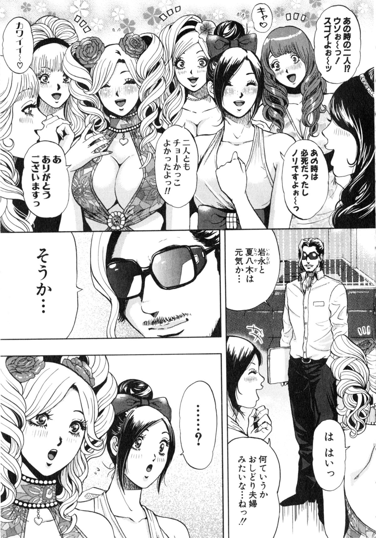 TRANCE GALS Vol. 2 - Page 84
