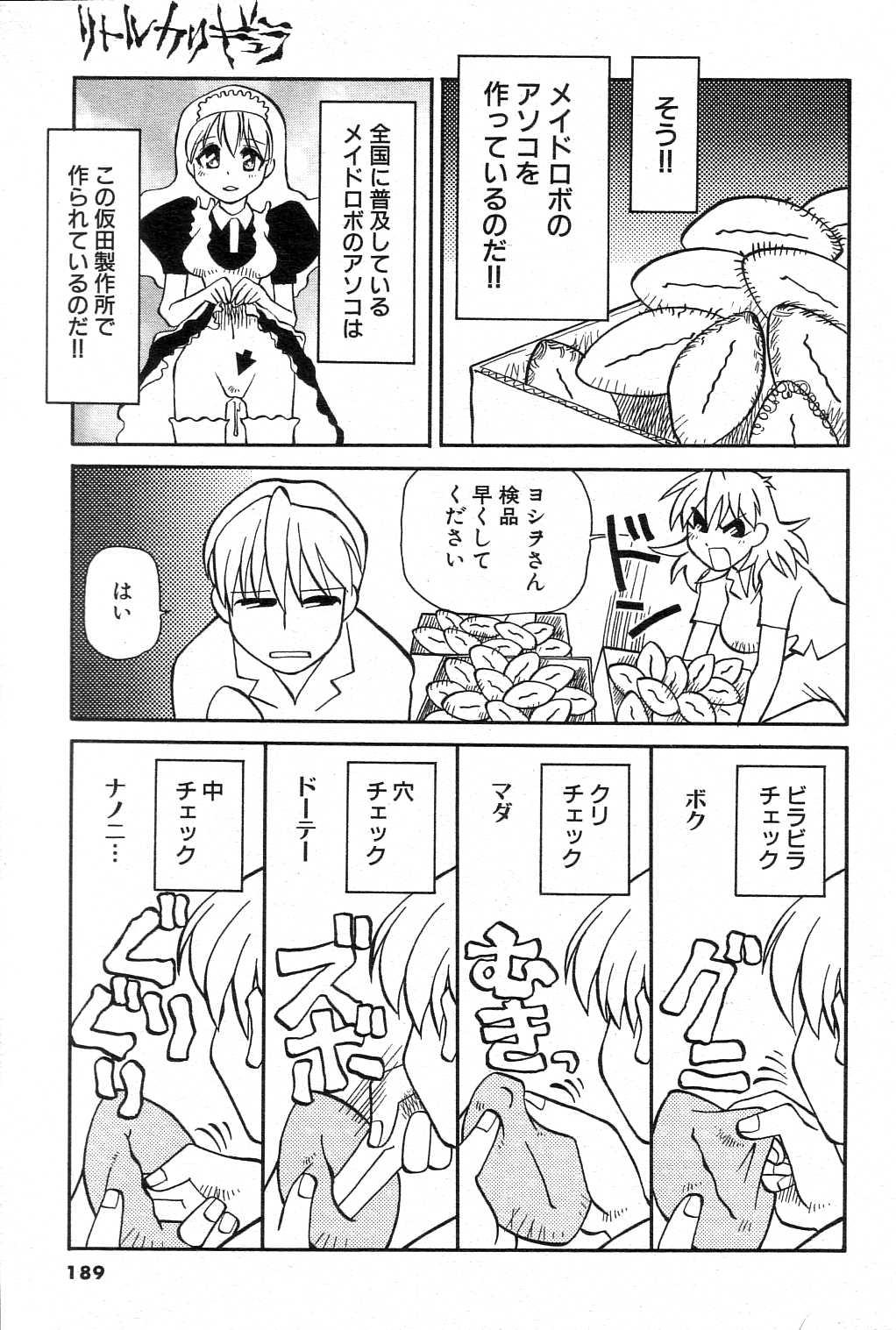 GIGA69 2004-10 Vol. 3 - Page 187