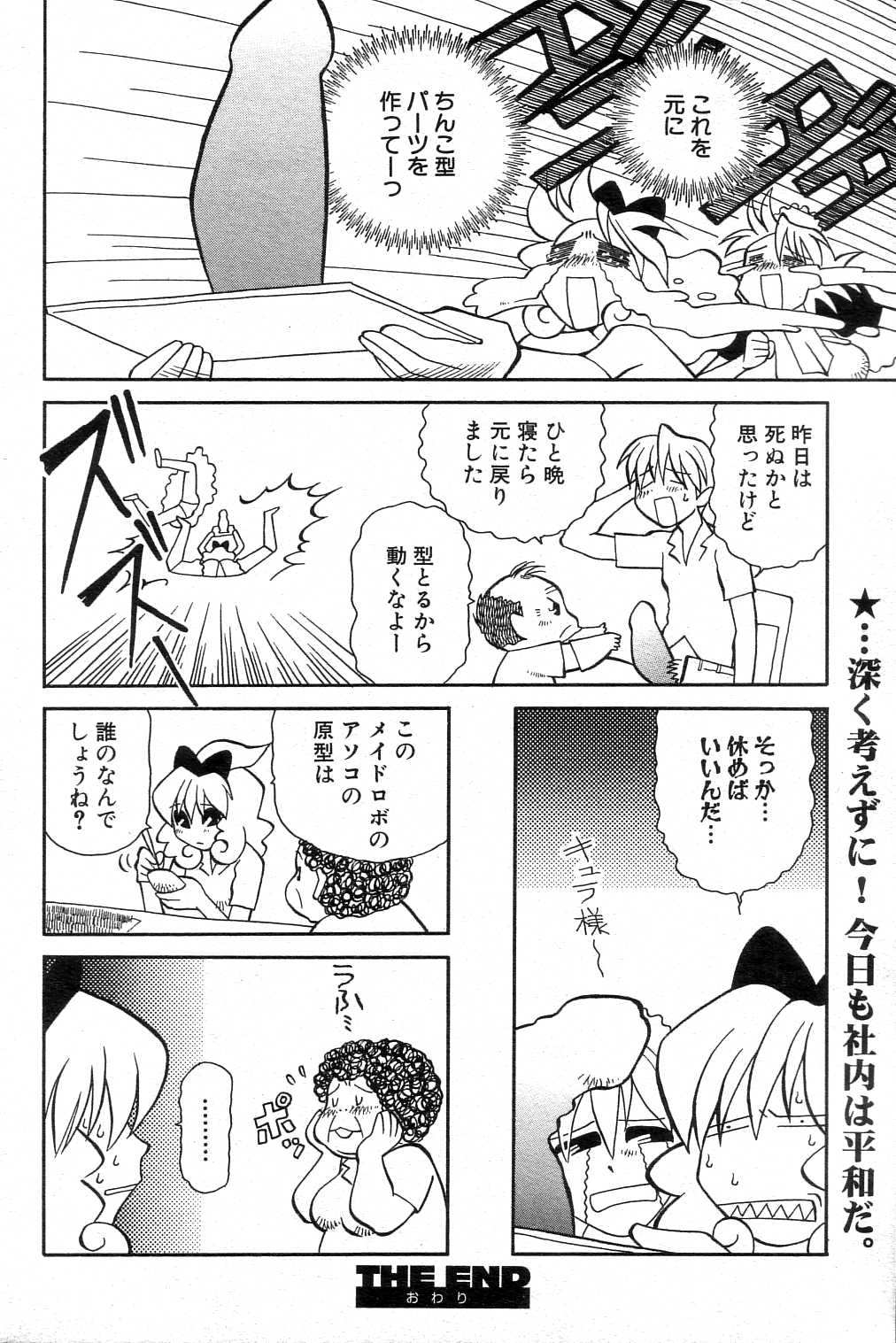 GIGA69 2004-10 Vol. 3 - Page 194