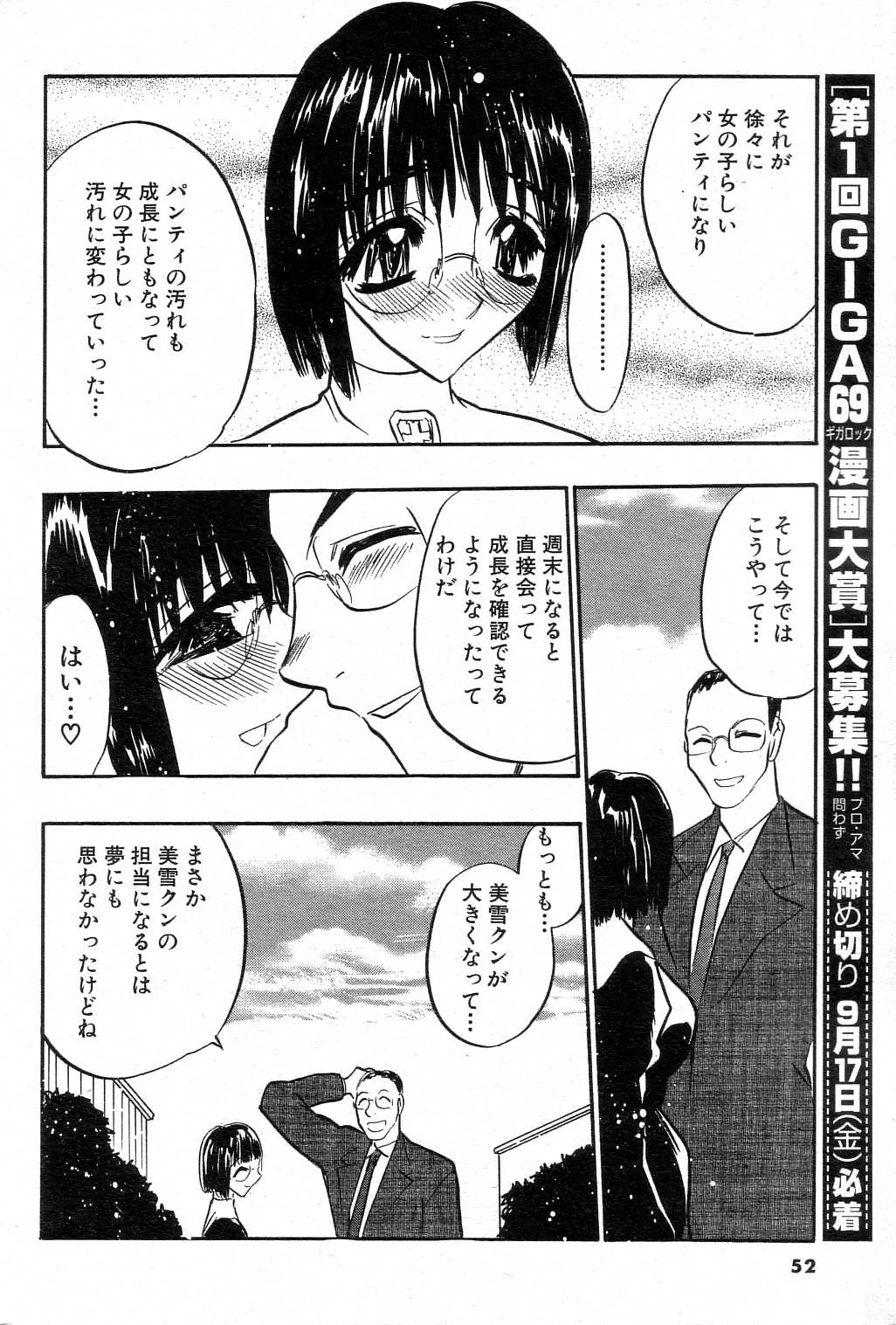 GIGA69 2004-10 Vol. 3 - Page 51