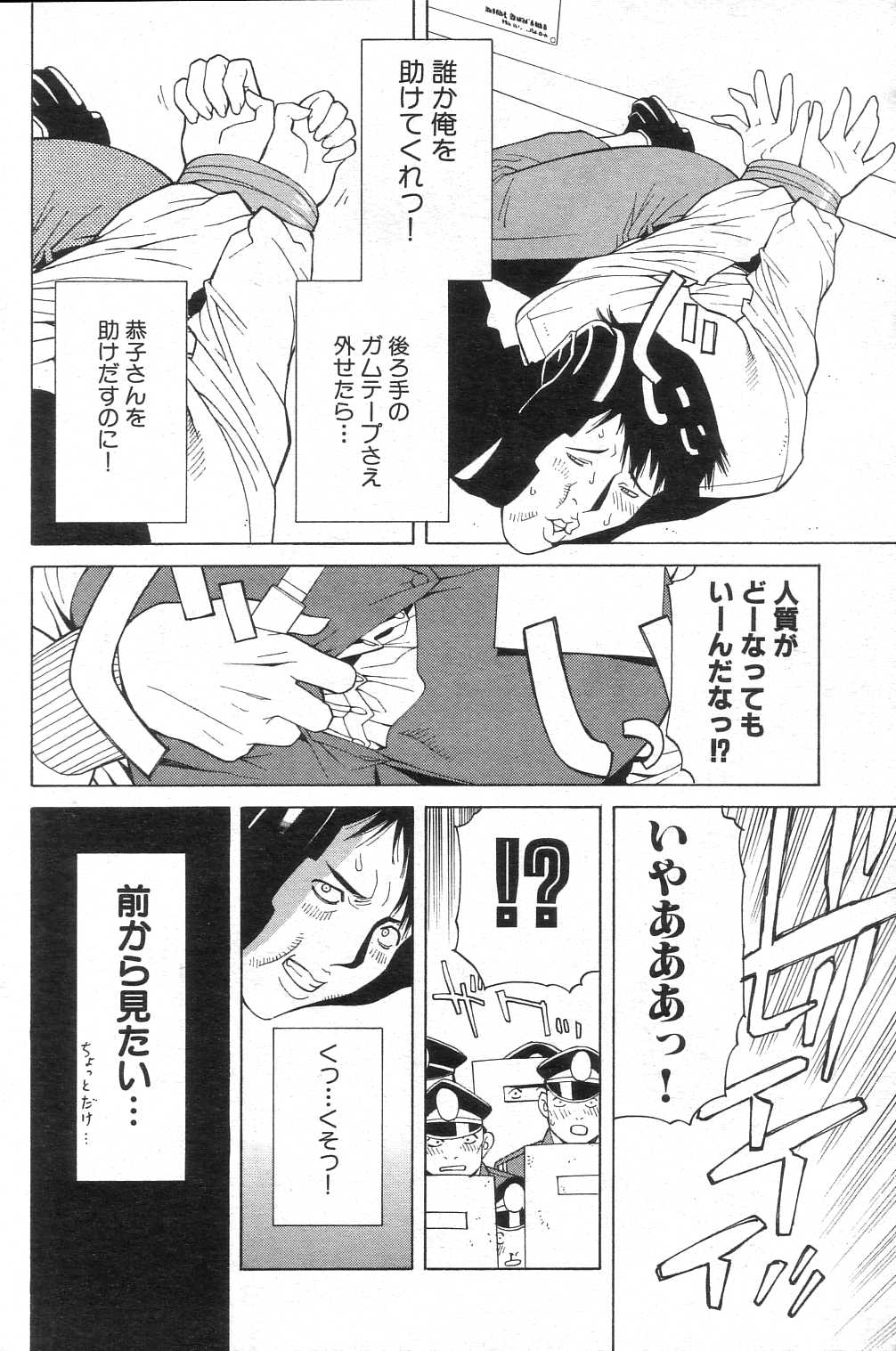 GIGA69 2005-08 Vol. 8 - Page 138