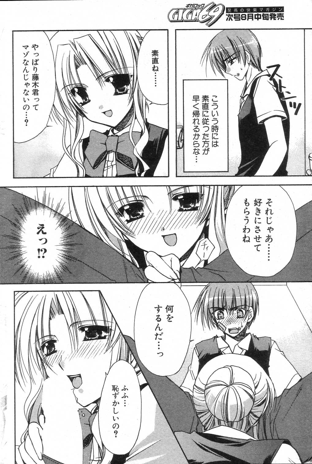 GIGA69 2005-08 Vol. 8 - Page 158