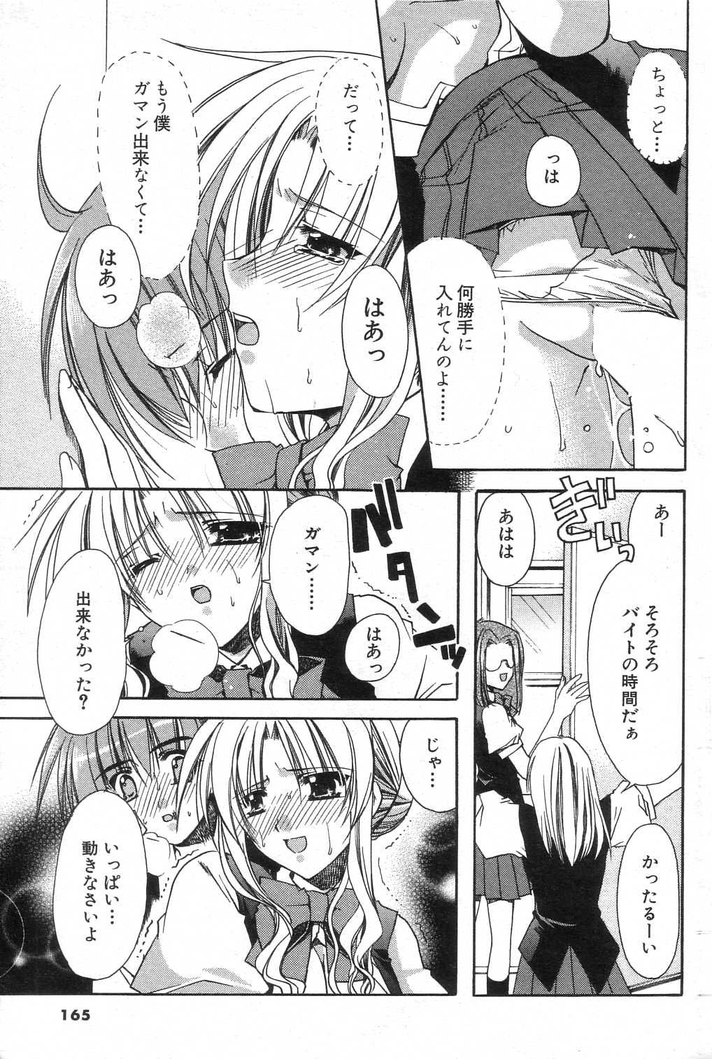 GIGA69 2005-08 Vol. 8 - Page 163