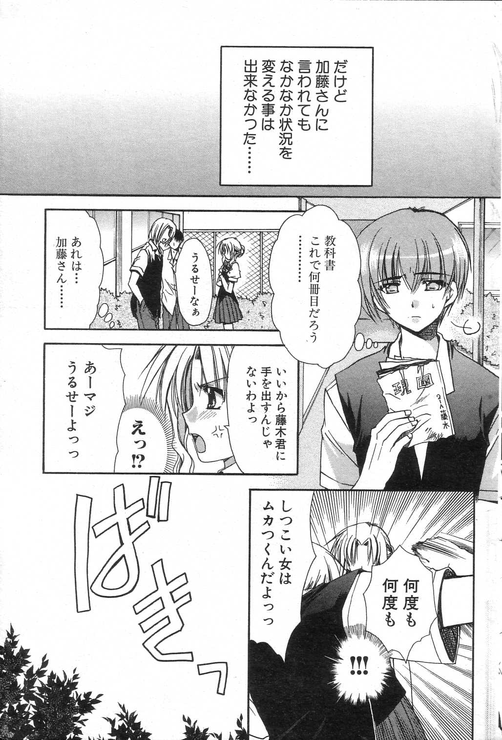 GIGA69 2005-08 Vol. 8 - Page 167