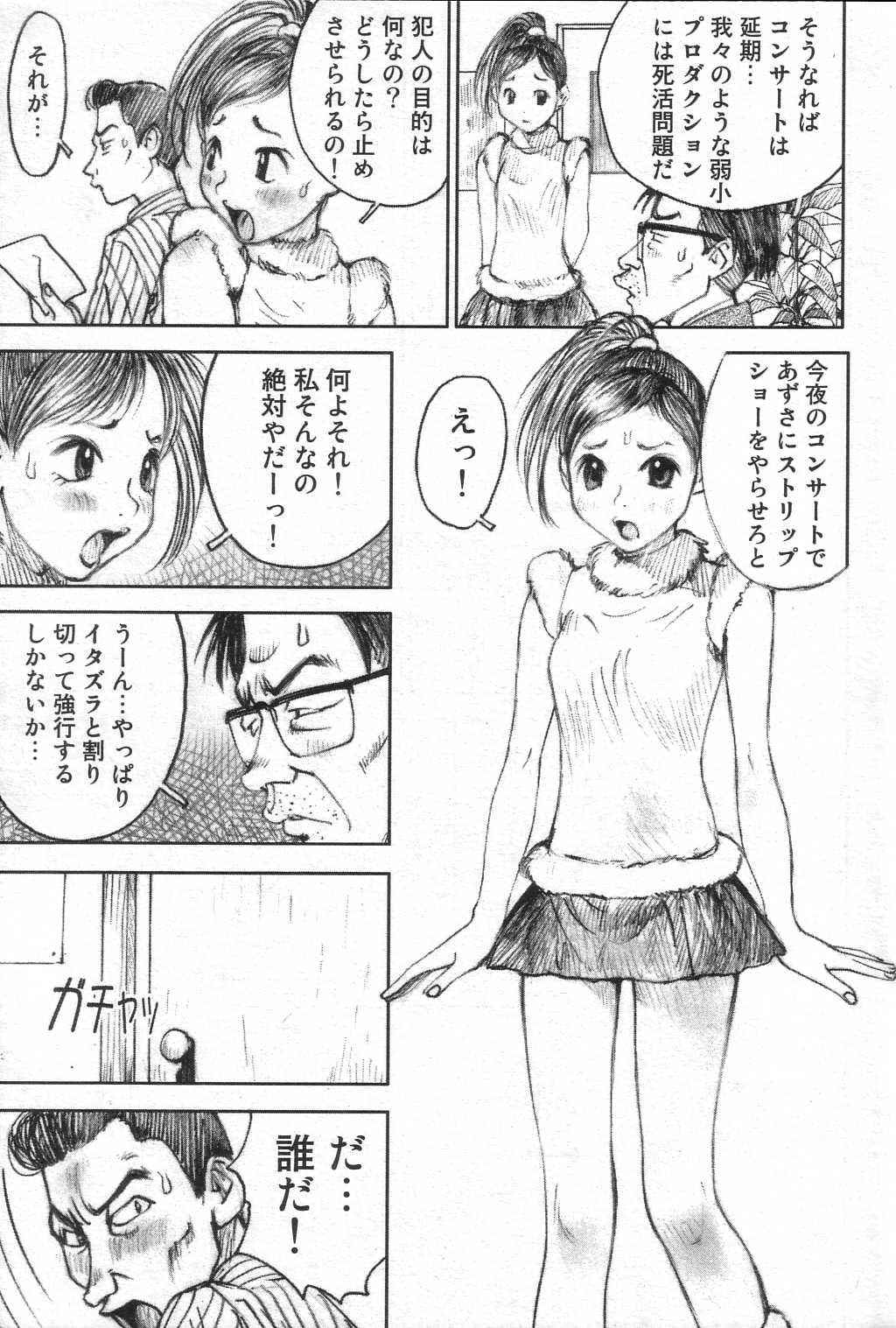 GIGA69 2005-08 Vol. 8 - Page 171