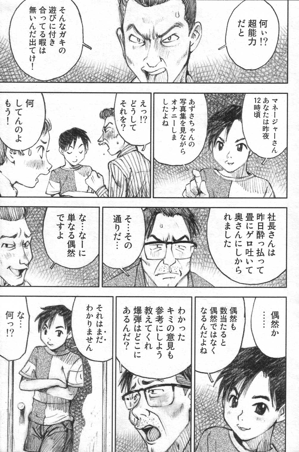 GIGA69 2005-08 Vol. 8 - Page 173