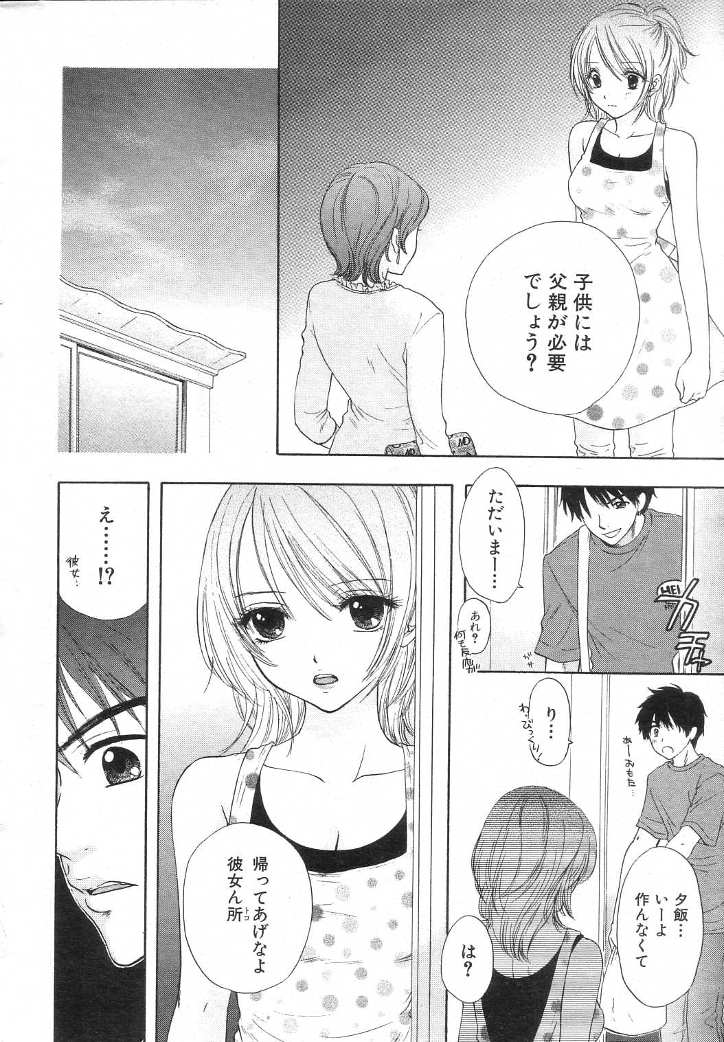 GIGA69 2005-08 Vol. 8 - Page 18