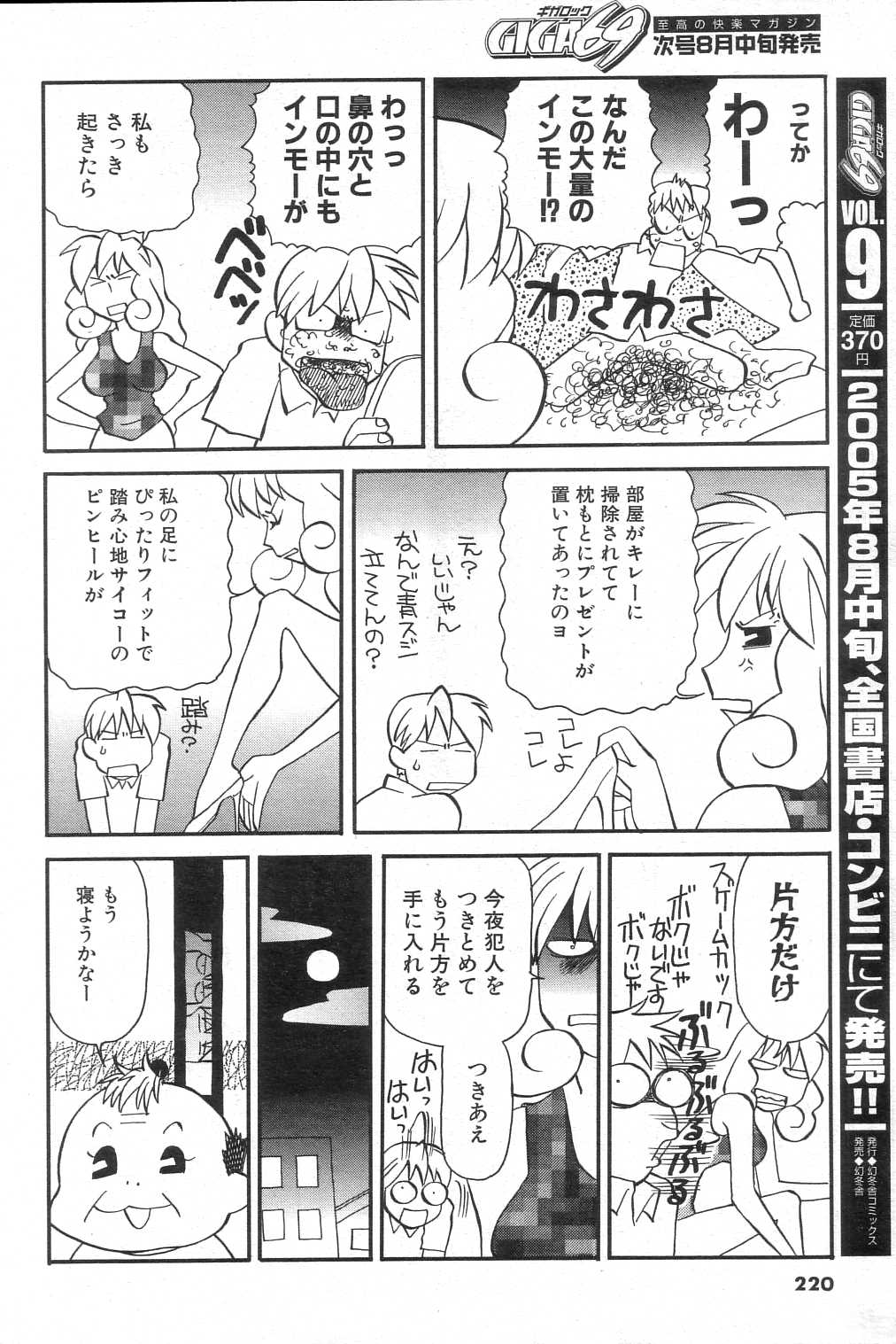 GIGA69 2005-08 Vol. 8 - Page 218