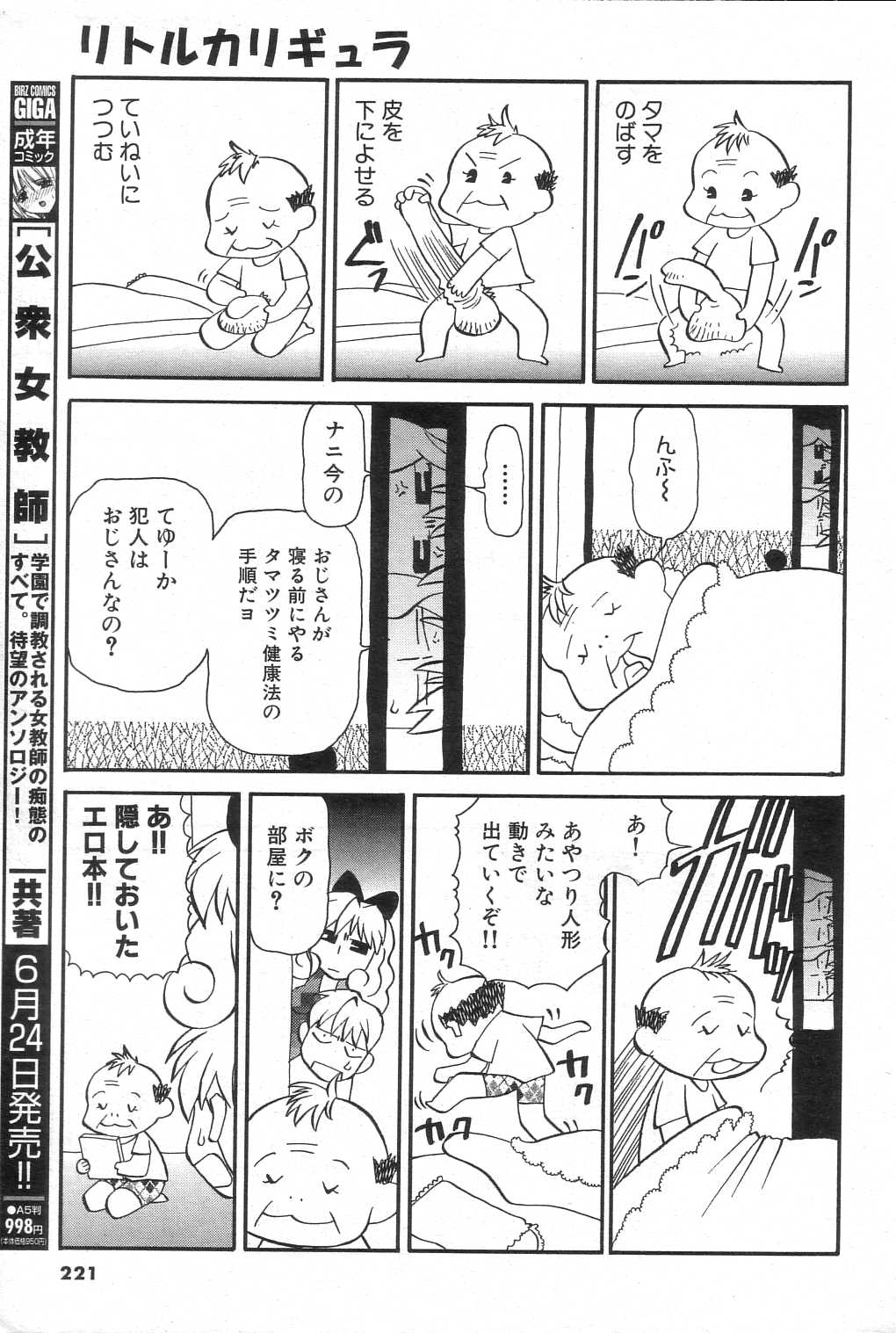 GIGA69 2005-08 Vol. 8 - Page 219