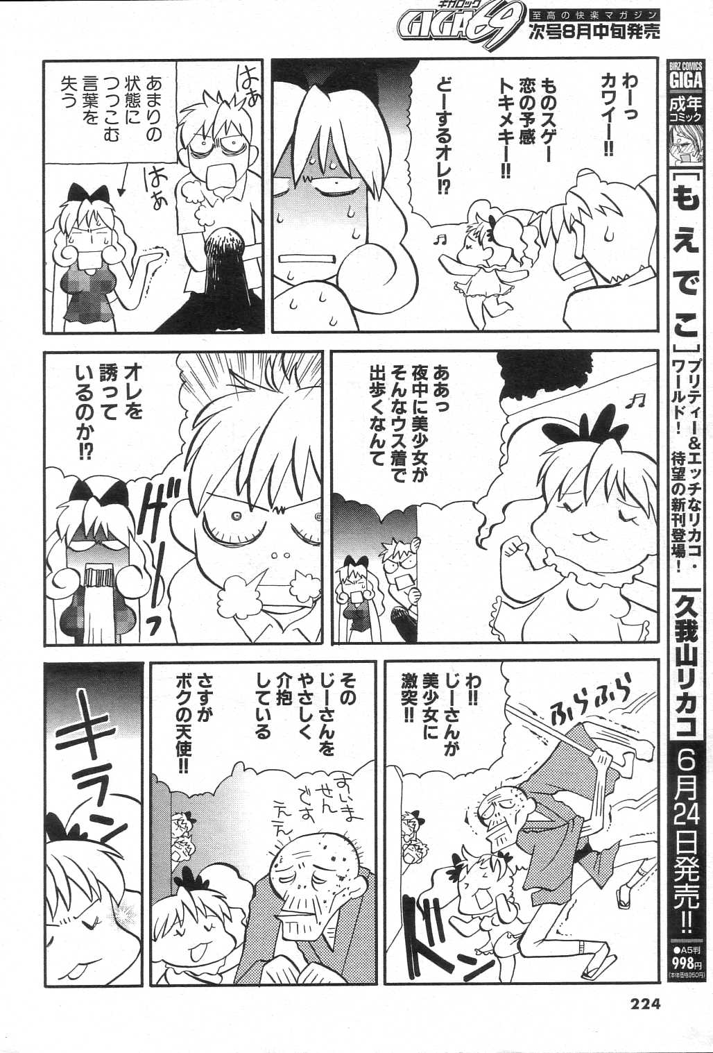 GIGA69 2005-08 Vol. 8 - Page 222