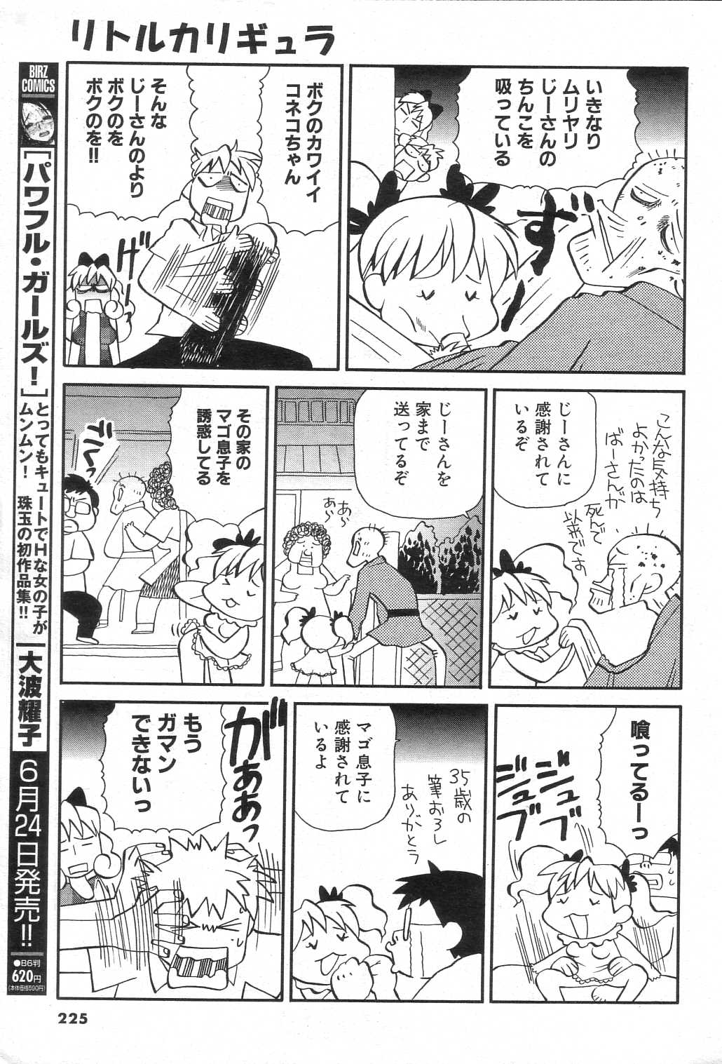 GIGA69 2005-08 Vol. 8 - Page 223