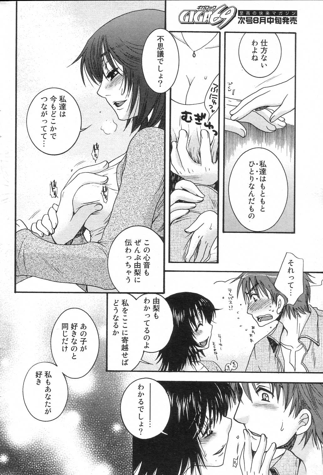 GIGA69 2005-08 Vol. 8 - Page 64