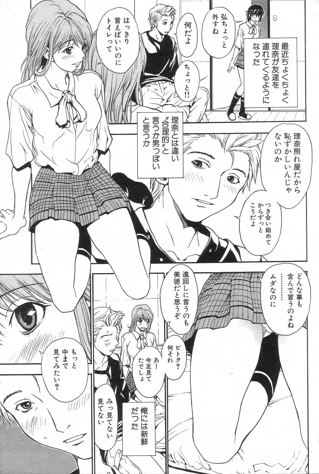 GIGA69 2005-08 Vol. 8 - Page 73