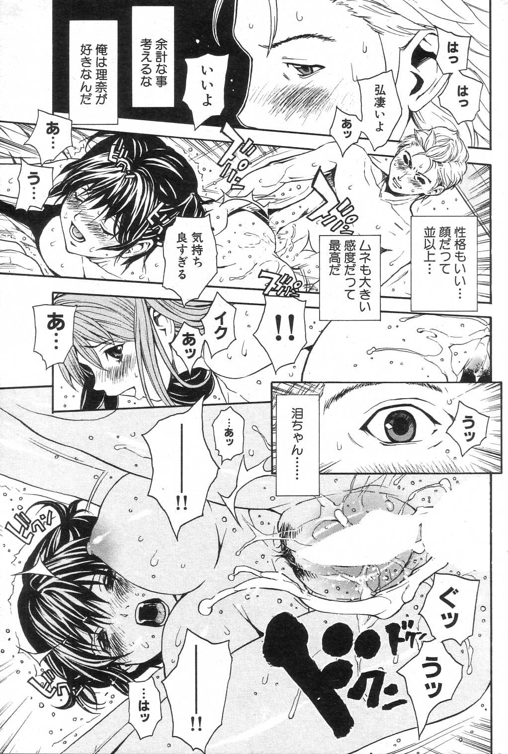 GIGA69 2005-08 Vol. 8 - Page 79