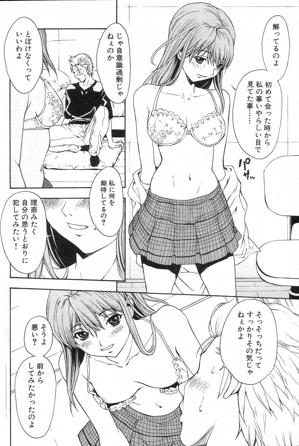 GIGA69 2005-08 Vol. 8 - Page 82