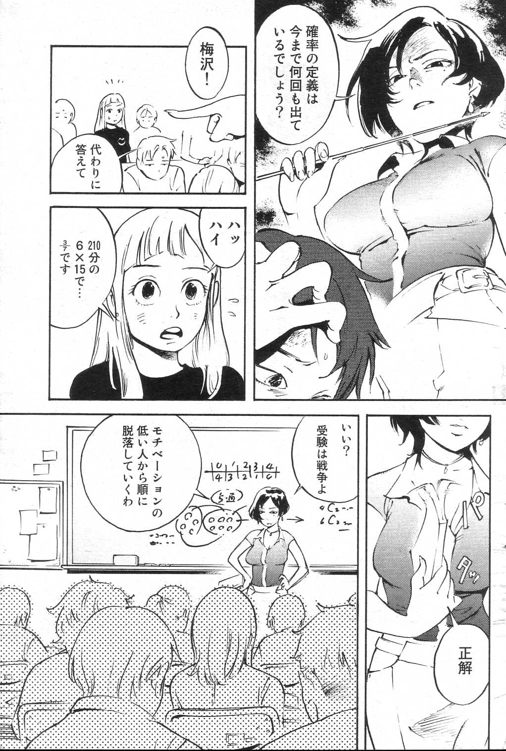 GIGA69 2005-08 Vol. 8 - Page 91