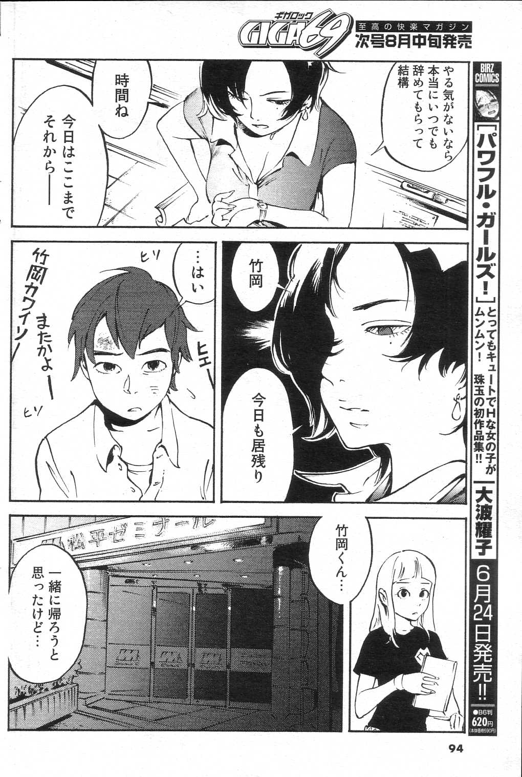 GIGA69 2005-08 Vol. 8 - Page 92
