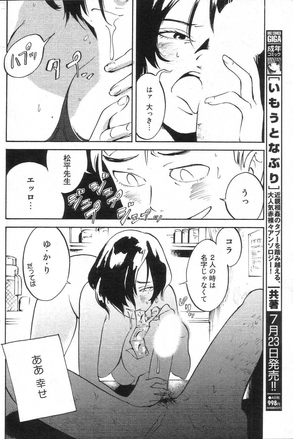 GIGA69 2005-08 Vol. 8 - Page 96