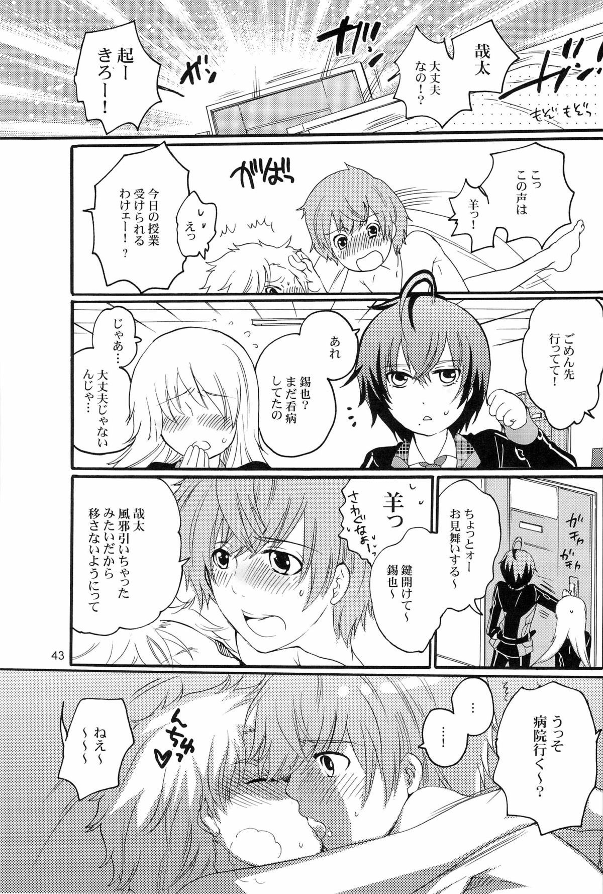 DT Kouryakuhon - Page 43