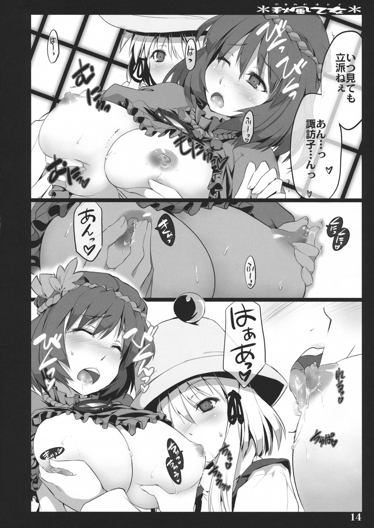 Akikaze Otome - Page 12