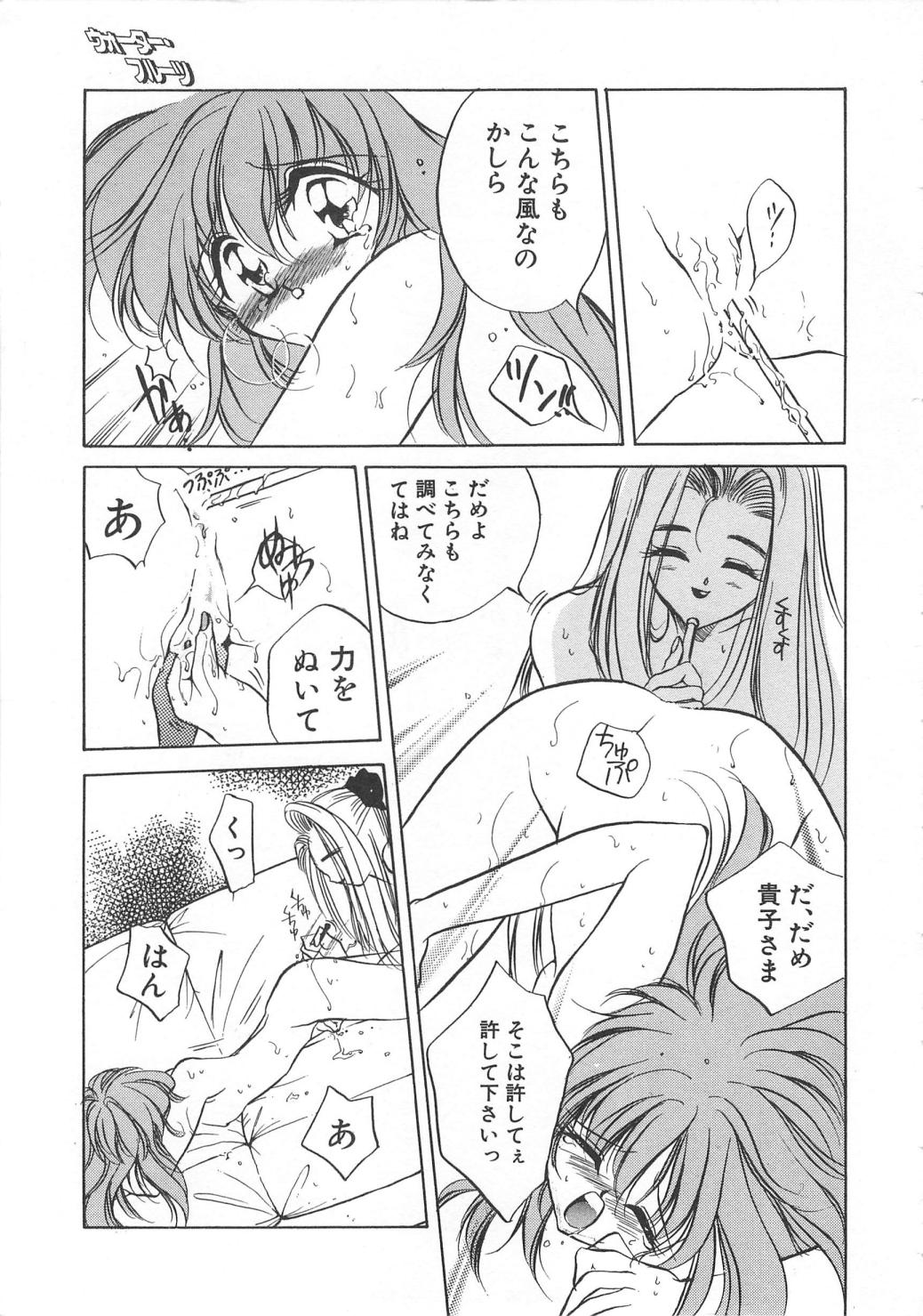 Water Fruit - Page 31