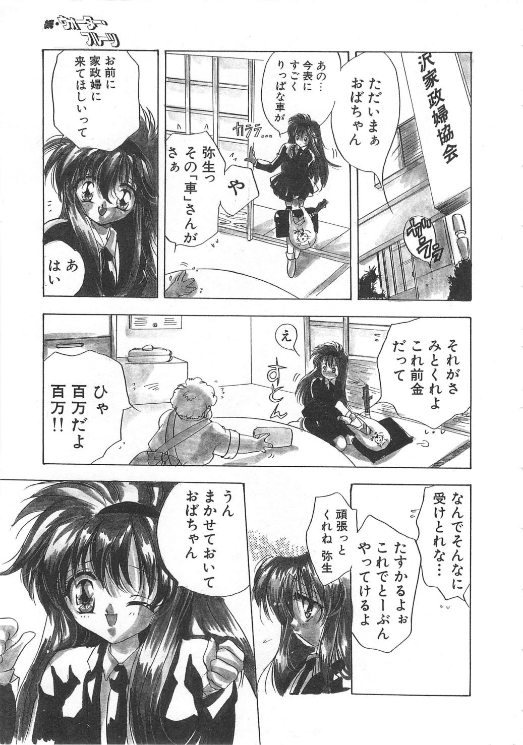 Water Fruit - Page 39