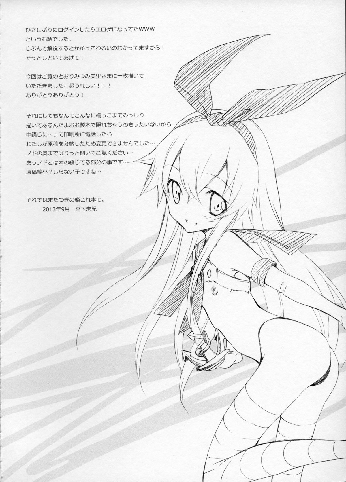 Shimakaze Senji Nisshi - Page 19