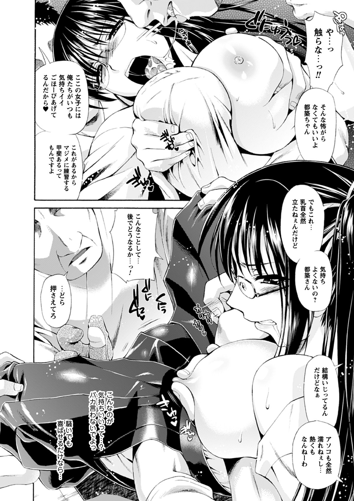 Comic Prism EXTRA Vol.01 Gouin Ganbou na Karada - Page 16