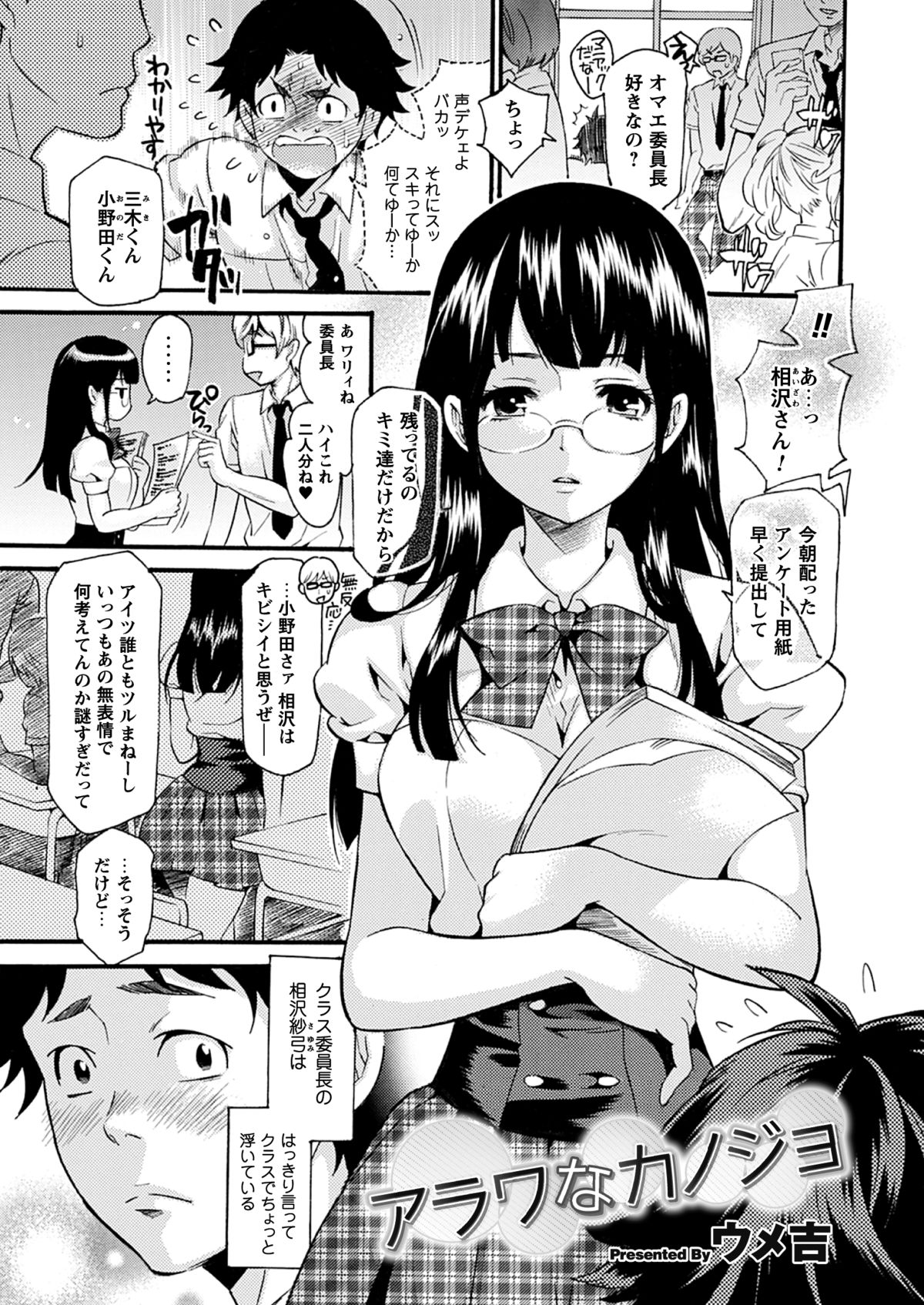Comic Prism EXTRA Vol.01 Gouin Ganbou na Karada - Page 33