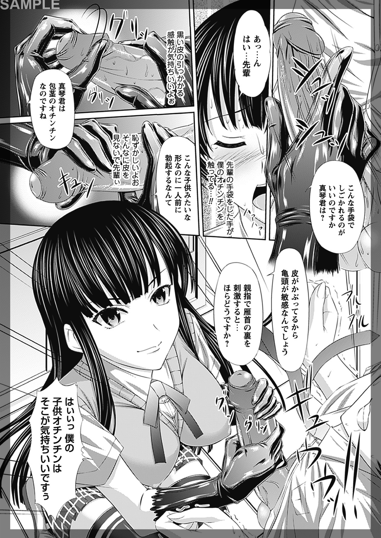 Ikitai Kyousei Kaikan - Page 76