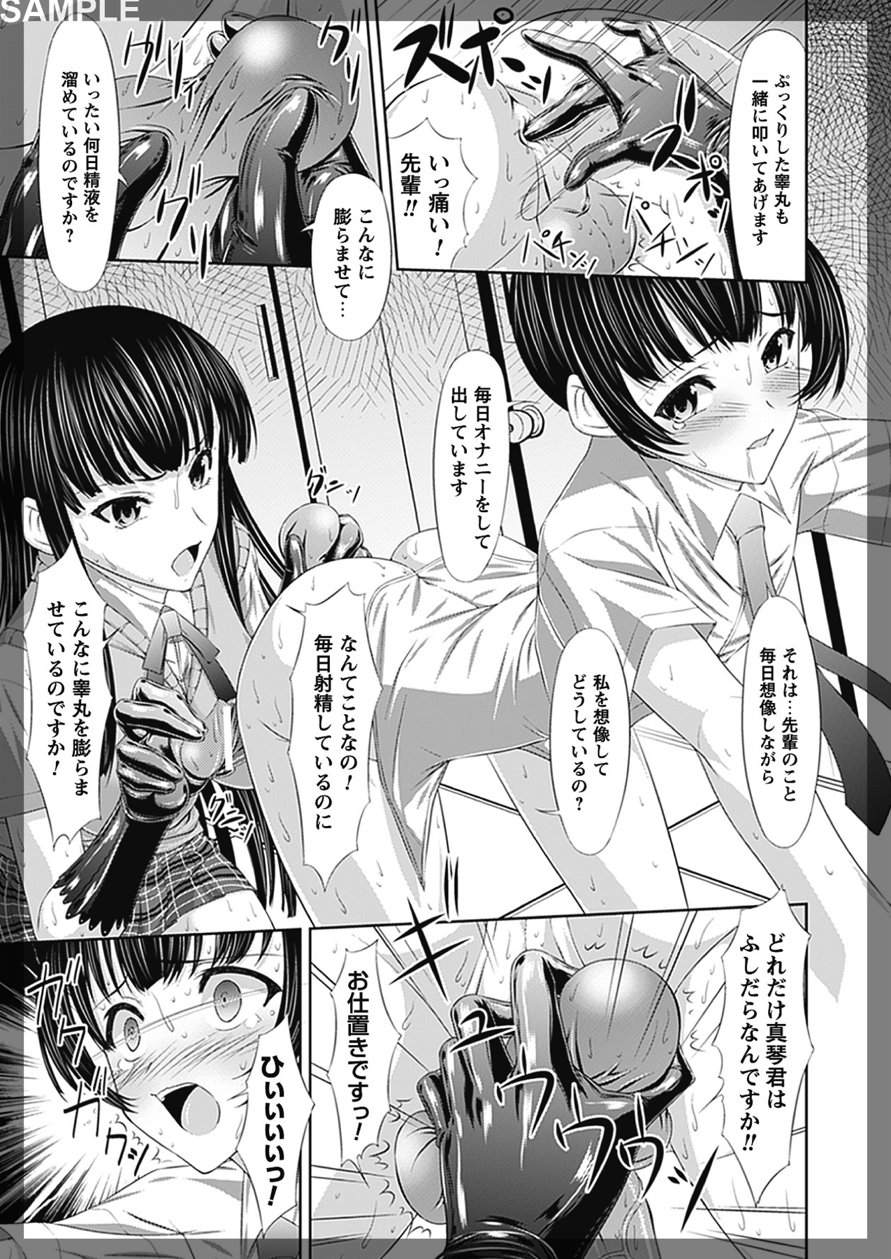Ikitai Kyousei Kaikan - Page 79