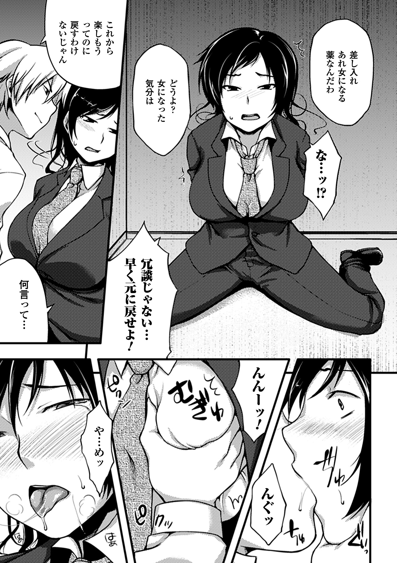 Seitenkan Anthology Comics Vol. 5 - Page 27