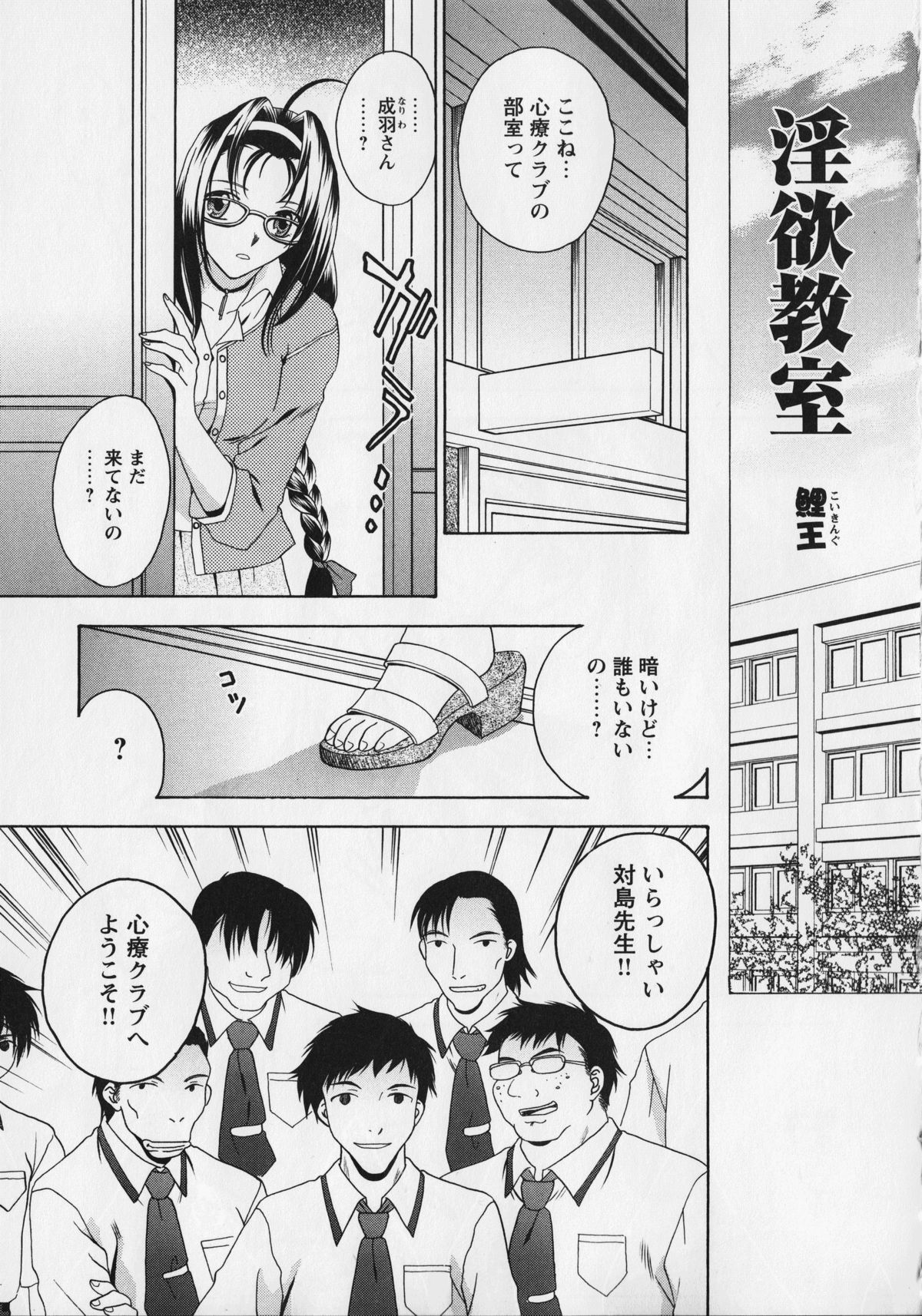 Kurai Mirai 3 - Page 107