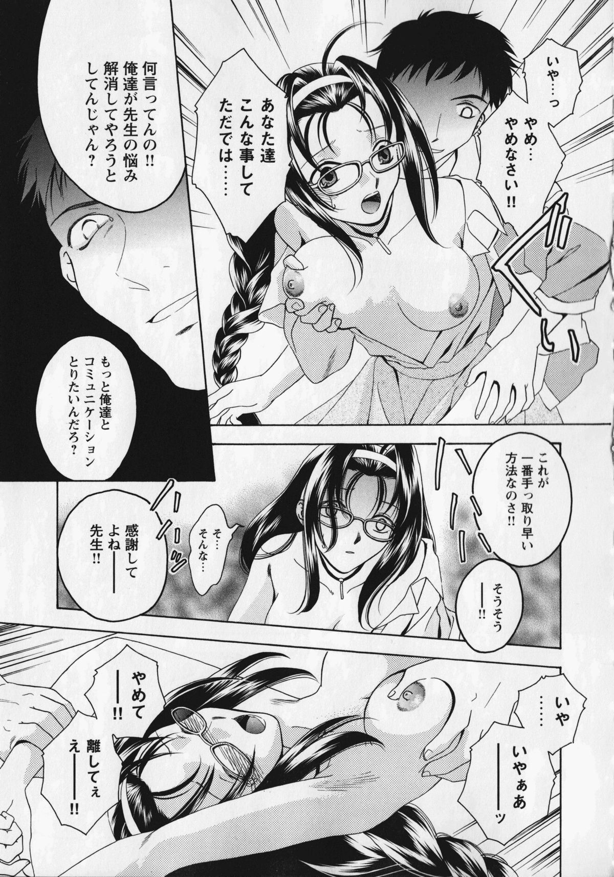 Kurai Mirai 3 - Page 109