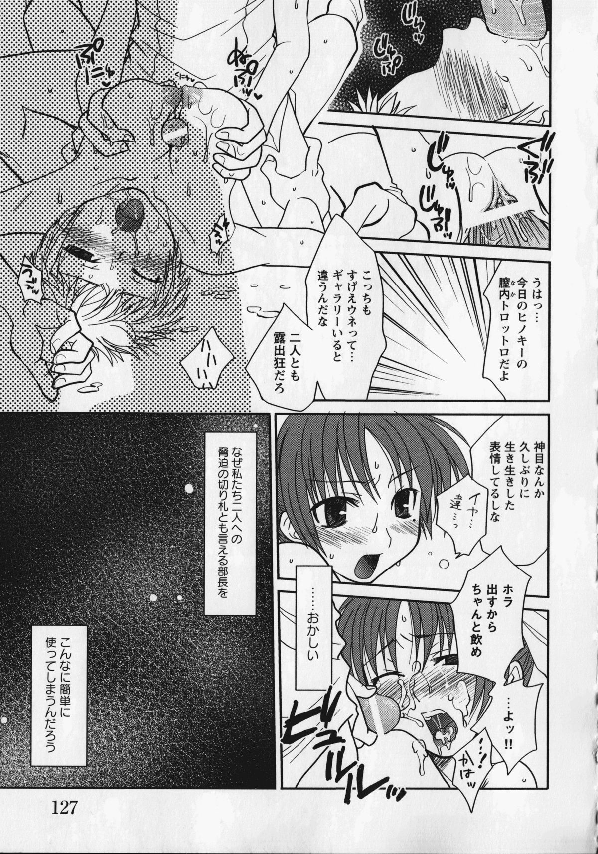 Kurai Mirai 3 - Page 129