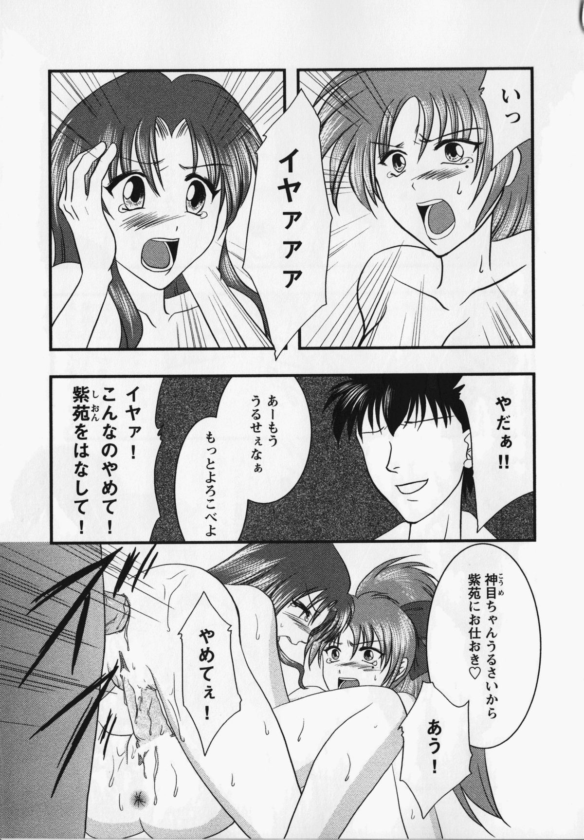 Kurai Mirai 3 - Page 32