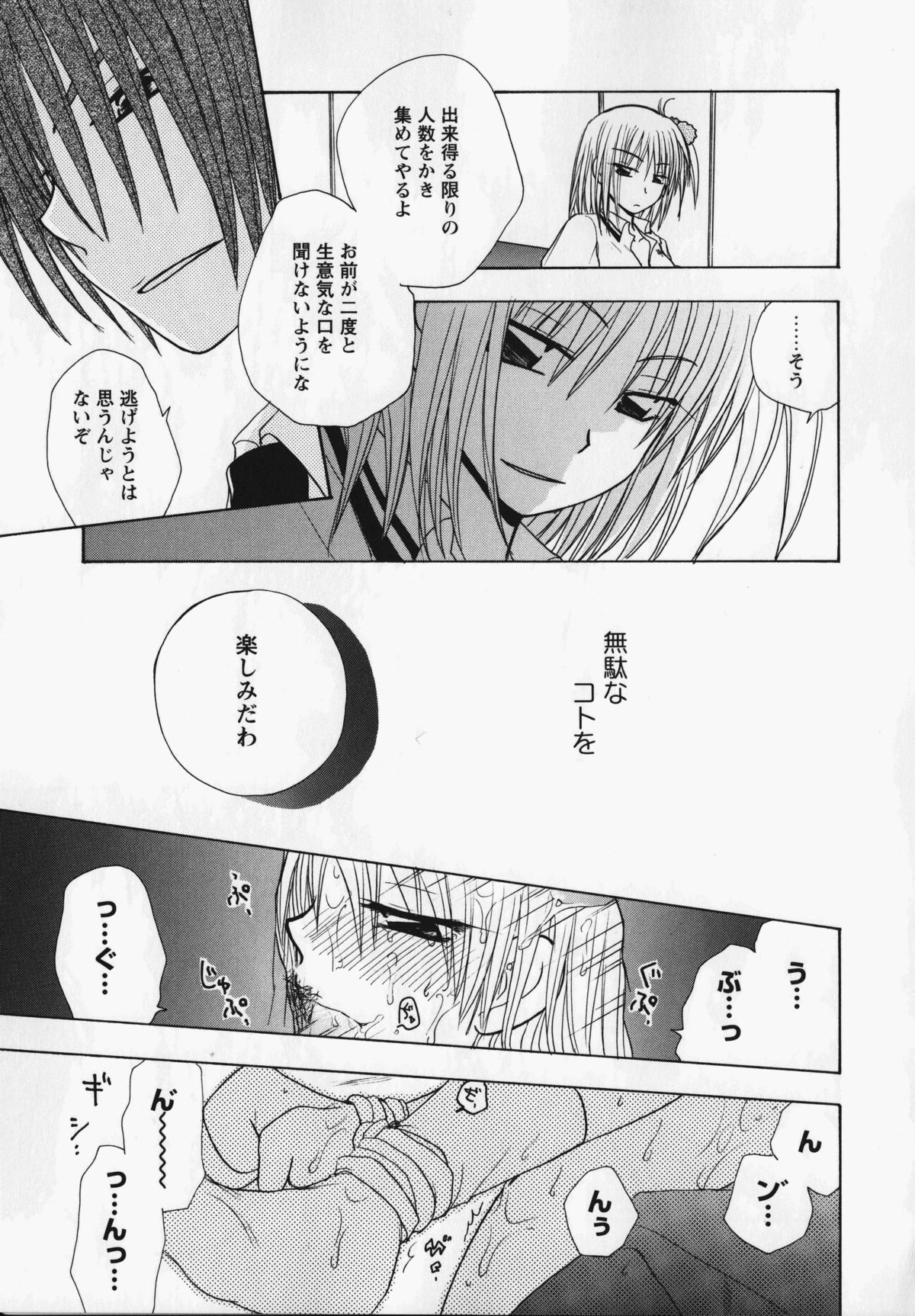 Kurai Mirai 3 - Page 68