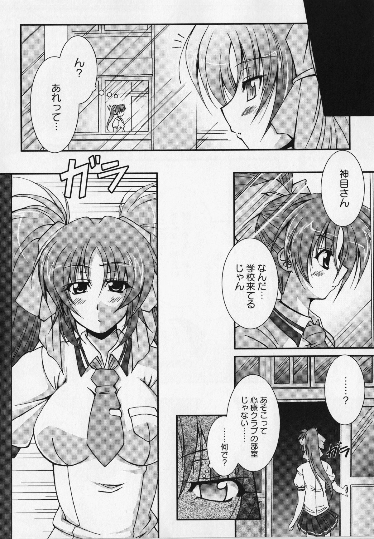 Kurai Mirai 3 - Page 77