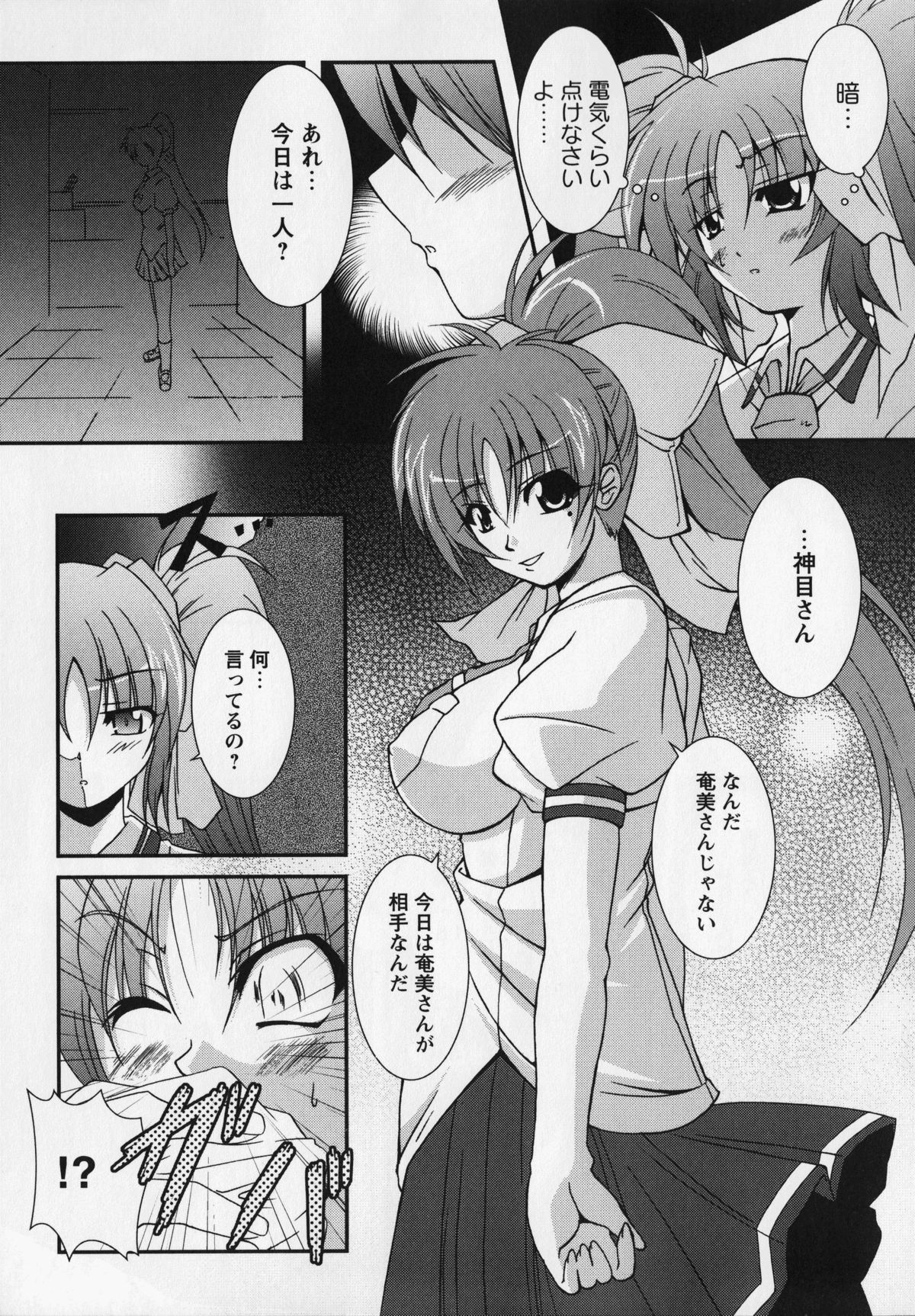 Kurai Mirai 3 - Page 78